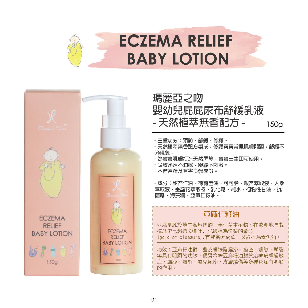 嬰幼兒屁屁尿布舒緩乳液 -150ml